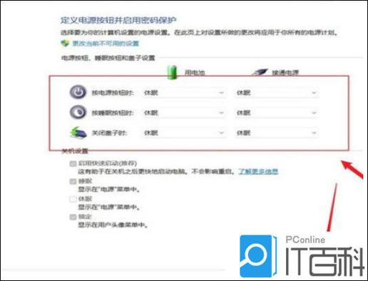怎么让电脑盖上盖子不灭屏