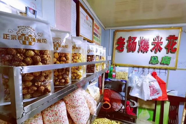 爆米花商店