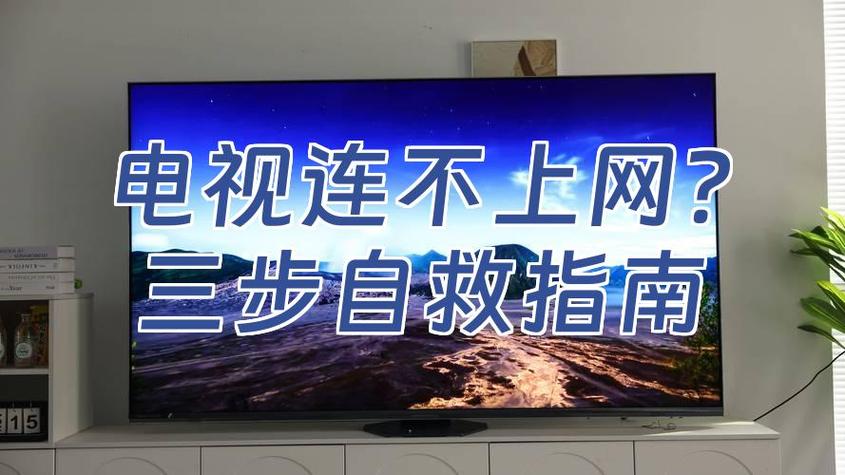 网络电视机如何退出模式