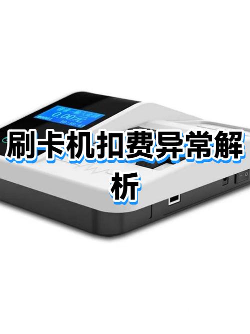 刷卡不成功但是扣费了截图