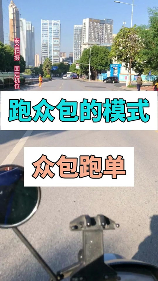 跑众包有什么技巧