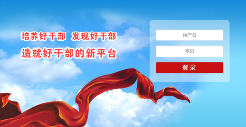青海干部网登录入口官网