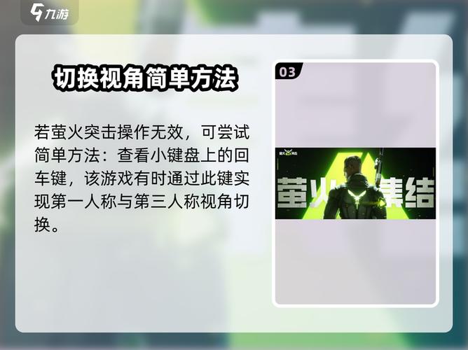 萤火突击怎么调第三人称