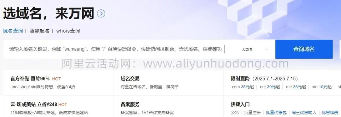阿里云域名注册入口