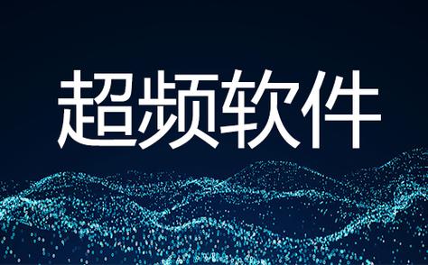 手机超频软件下载