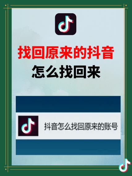 抖音换手机号了怎么找回原来账号