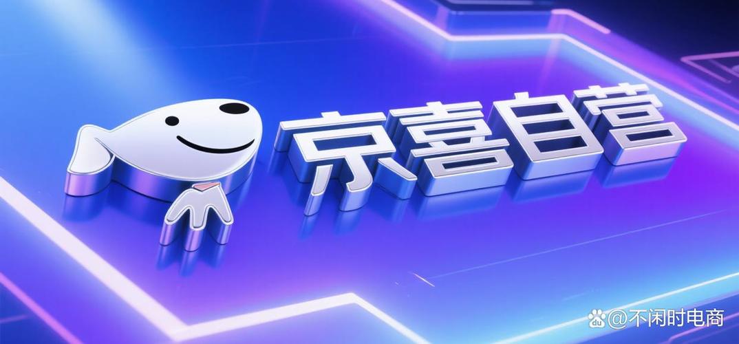 京喜是京东的平台吗