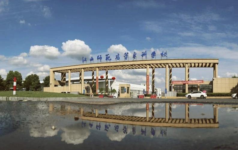 江西师范高等专科网上办事服务大厅