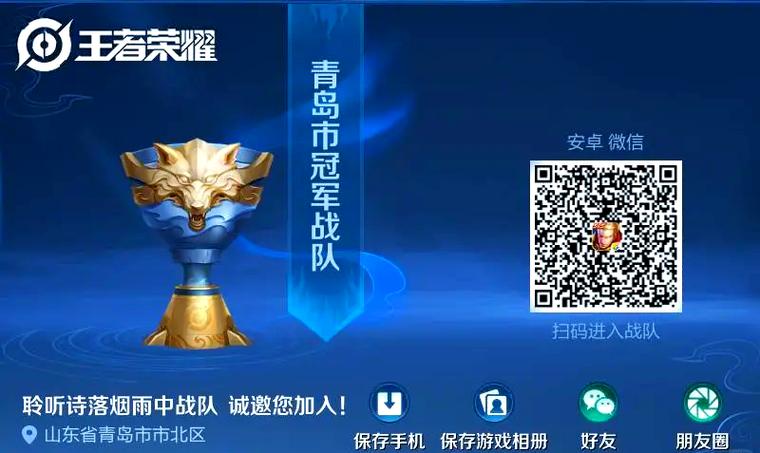 王者荣耀招募战队队员怎么招募图标