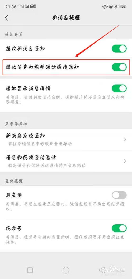 微信视频来了没反应