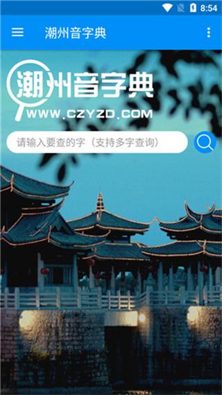 在线潮州话在线发音