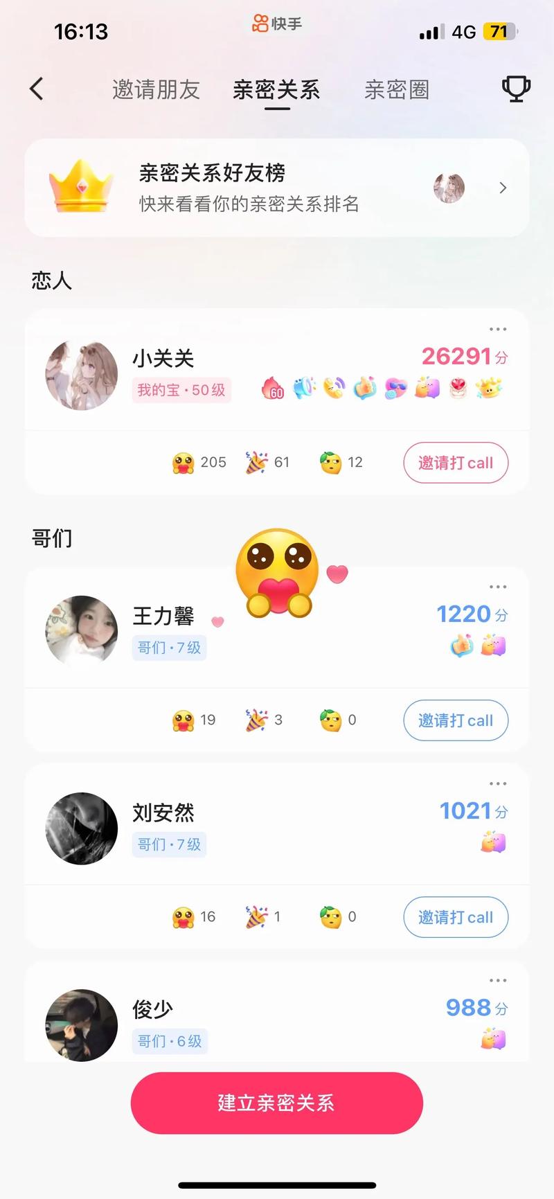 快手亲密朋友5级是需要聊多久