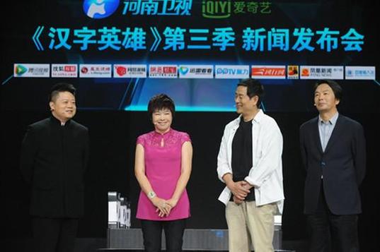 汉字英雄第三季在线观看图标