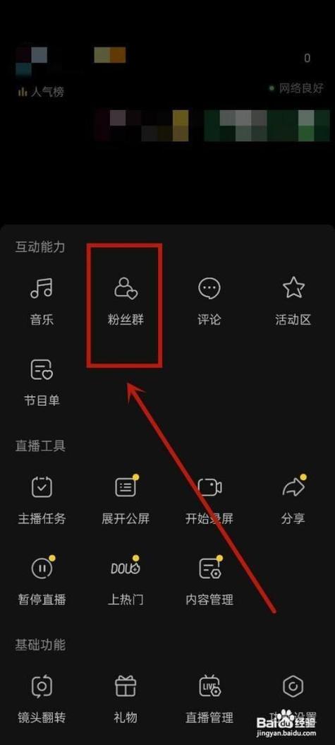 抖音粉丝团在哪里改名
