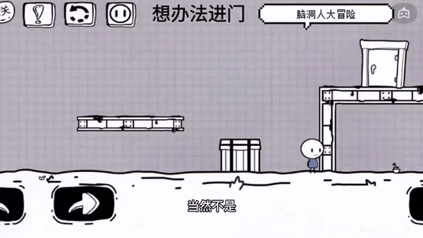 脑洞大游戏通关攻略截图