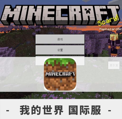 Minecraft国际版挂