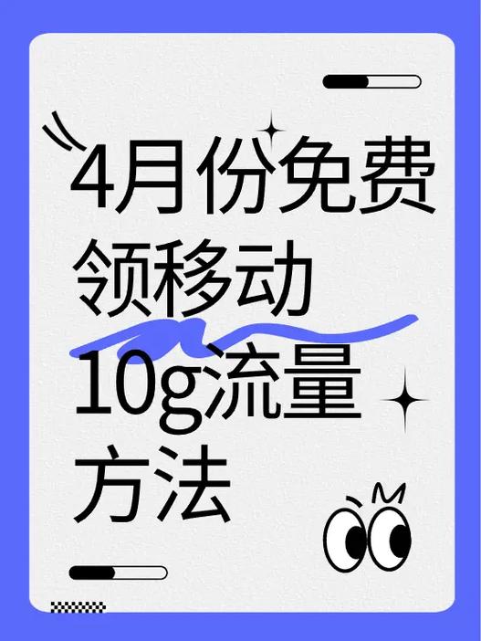 免费领取10g流量