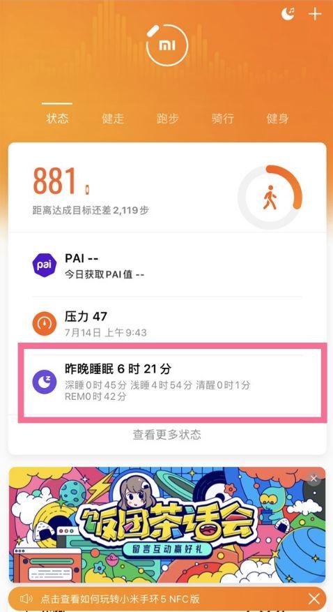 小米手环删除睡眠记录截图