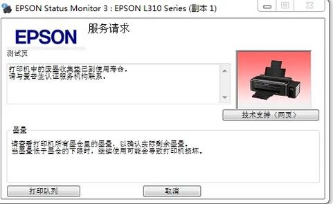 爱普生l383废墨收集垫更换截图