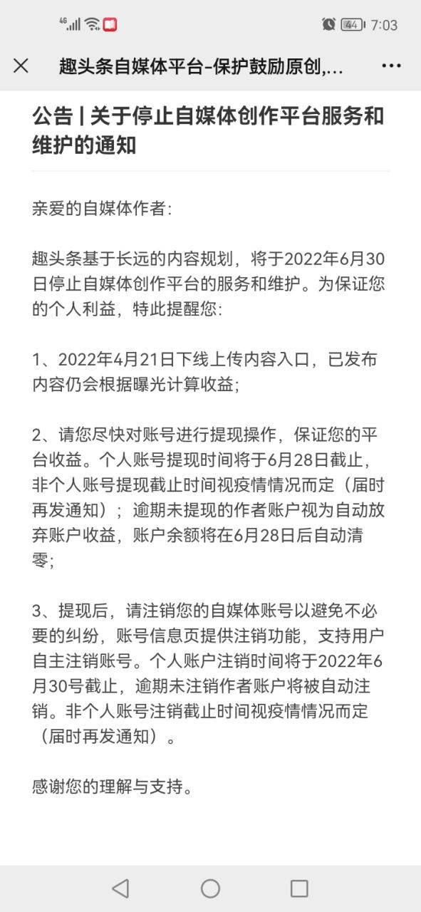 趣头条怎么登录另一个账号