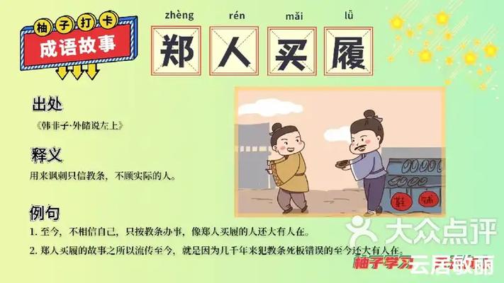 《郑人买履》完整故事