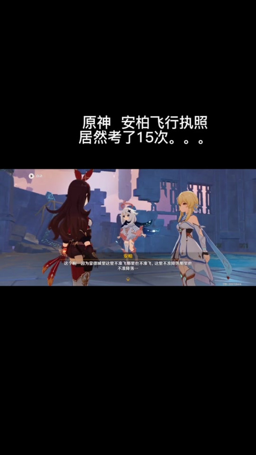原神飞行考试可以不考吗