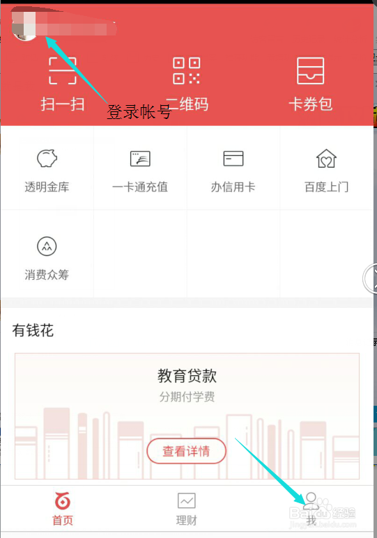 百度绑定银行卡怎么解除绑定缩略图