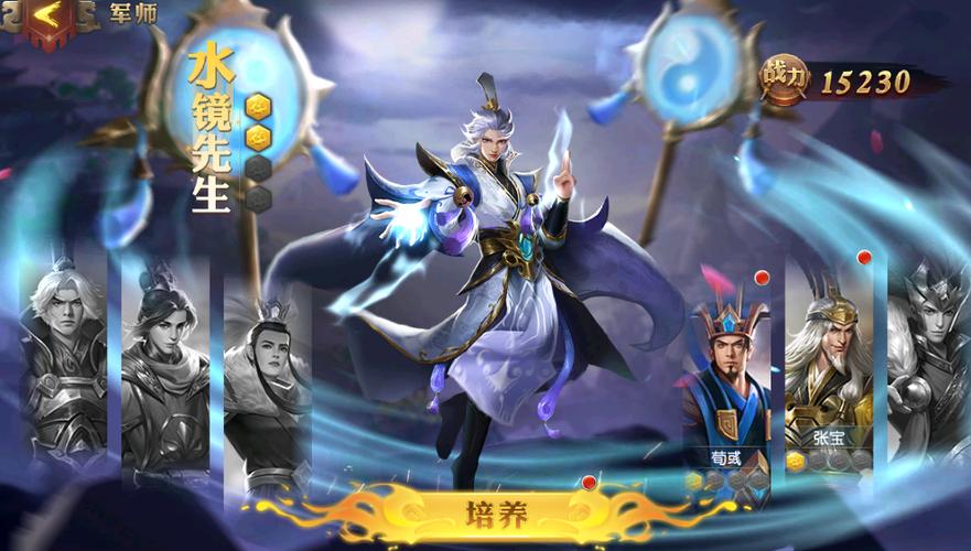 少年三国志水镜先生阵容