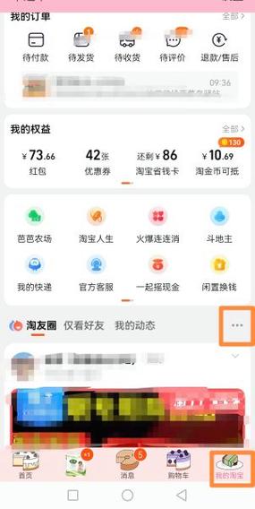淘宝怎么设置不感兴趣