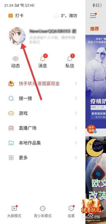 快手访客和浏览的区别截图