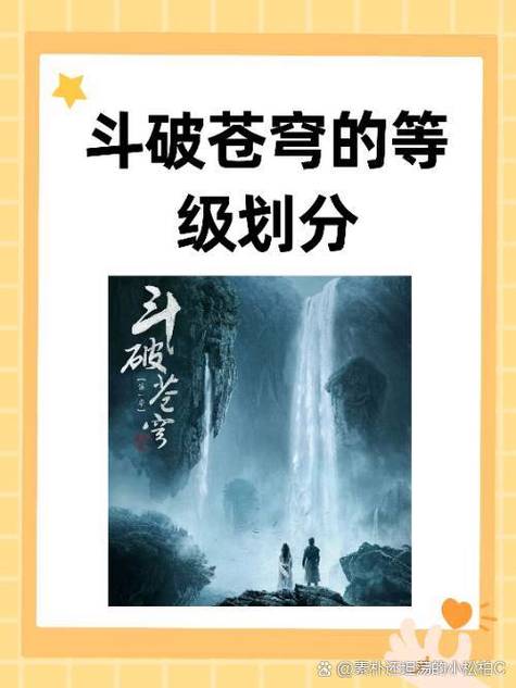 斗破苍穹2评价