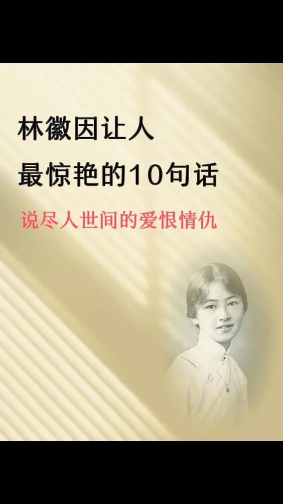 林徽因40句精辟句子图标