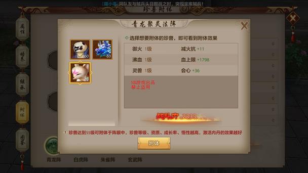 天龙八部平民附体打造截图