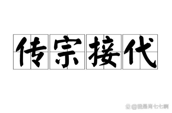 不传宗接代截图