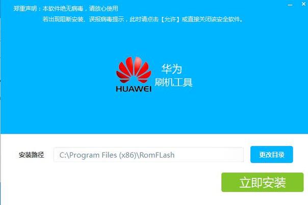 华为官方线刷工具下载缩略图