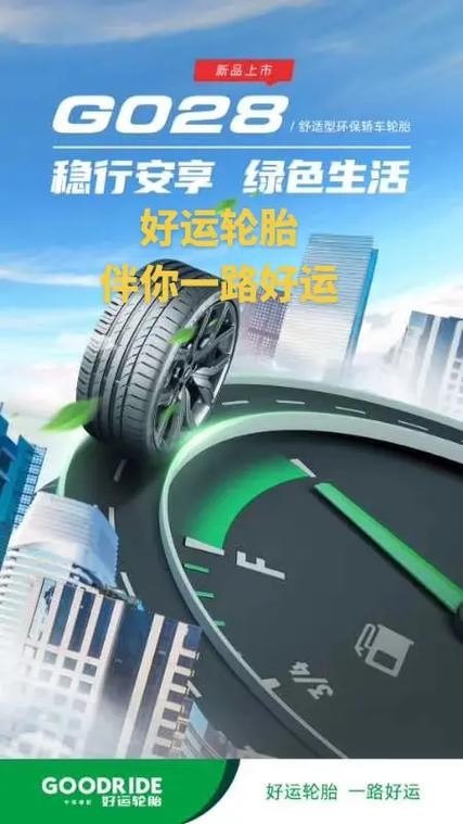 好运轮胎广告图片大全