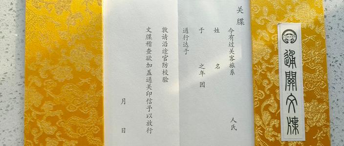 江湖通关文牒最简单三个阶段