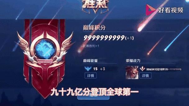 王者荣耀巅峰赛历史最高多少分