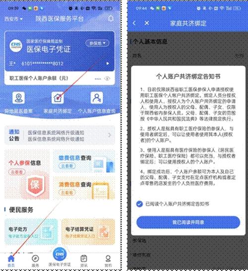 陕西医疗保险查询个人账户查询 app