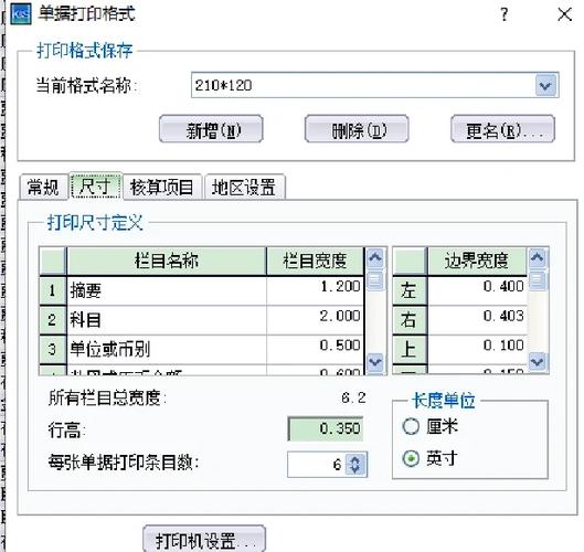 收银机打印纸怎么设置
