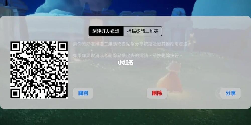光遇怎么发二维码给别人图标