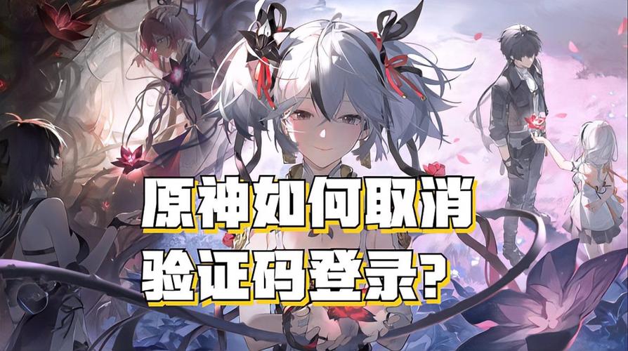 原神新设备登录要验证码吗