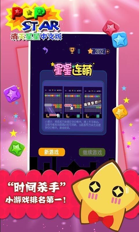 PopStar最新版下载