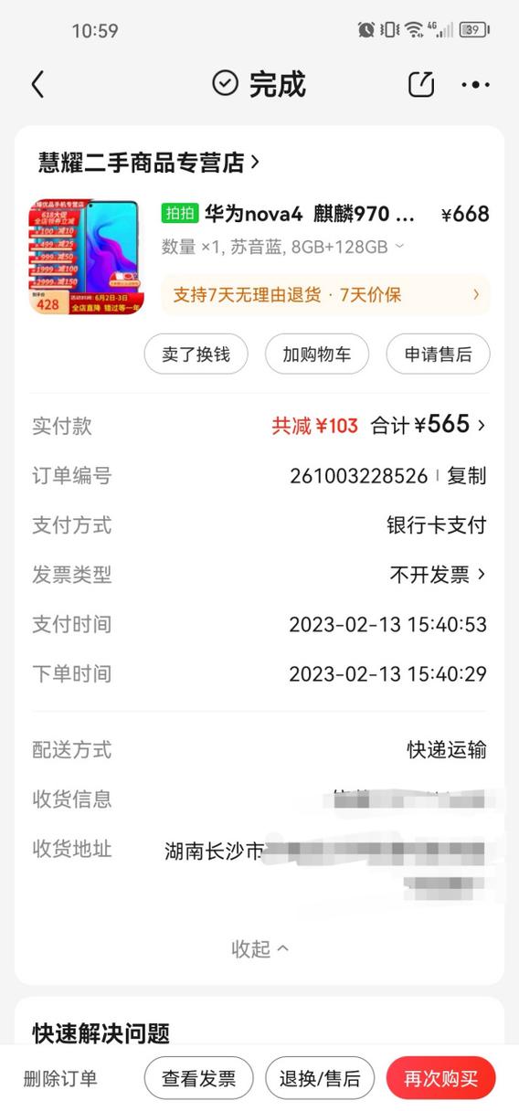 网上买手机