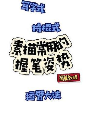 写字漂亮的技巧口诀
