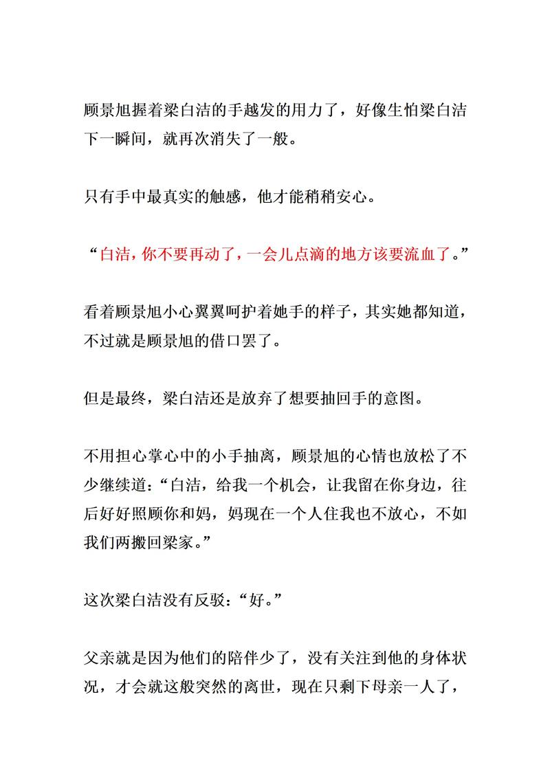 比白洁还牛的书媚者无疆原文
