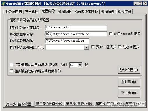 传奇账号数据安全设置