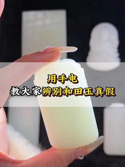 和田玉用手机灯光怎么鉴别
