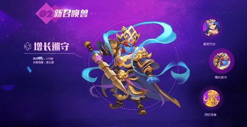 梦幻西游增长巡守变身卡