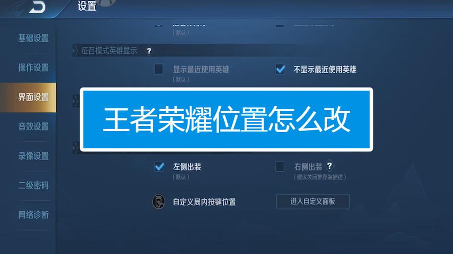 王者荣耀方向键怎么调整位置游戏截图